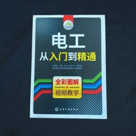 电工从入门到精通