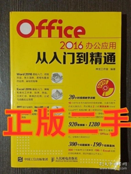 Office 2016办公应用从入门到精通