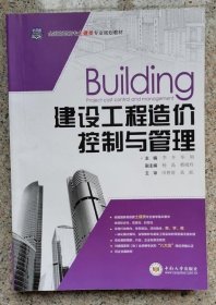 建设工程造价控制与管理