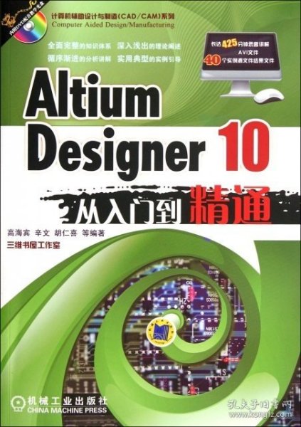 Altium Designer 10从入门到精通