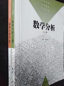 高等学校小学教育专业教材 数学分析（下册）