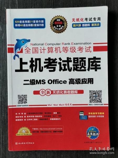 全国计算机等级考试上机考试题库二级MS Office高级应用（2015年3月无纸化考试专用）