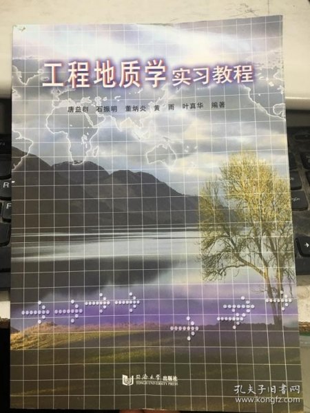 工程地质学实习教程