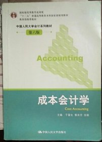成本会计学