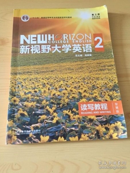 新视野大学英语 读写教程（2 智慧版 第3版）/“十二五”普通高等教育本科国家级规划教材