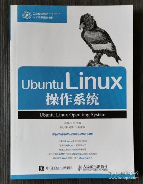 Ubuntu Linux操作系统