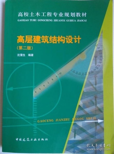 ：高层建筑结构设计