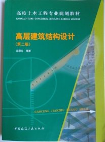 ：高层建筑结构设计