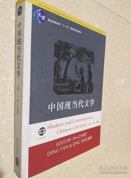 中国现当代文学