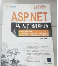 ASP.NET从入门到精通