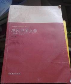 现代中国文学