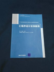 C程序设计实例教程