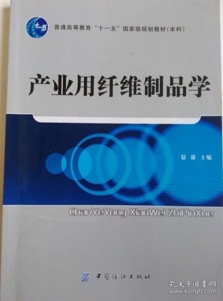 产业用纤维制品学