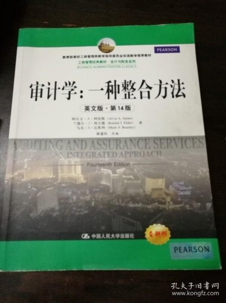 工商管理经典教材·会计与财务系列·审计学：一种整合方法（英文版·第14版）