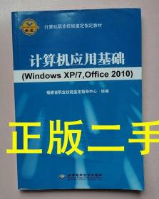 计算机应用基础 : Windows XP