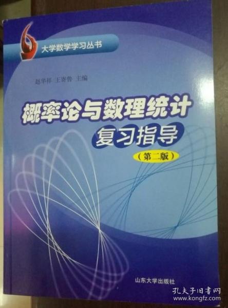 概率论与数理统计习题精选精解