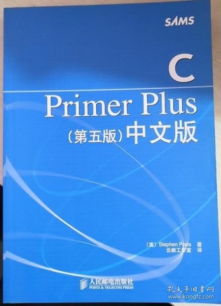 C Primer Plus（第五版） 中文版