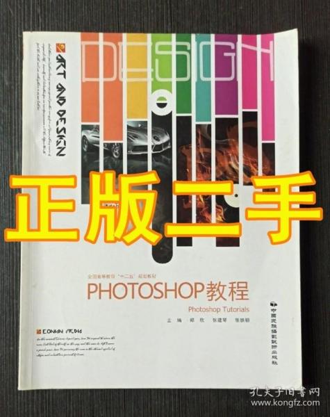 PHOTOSHOP教程