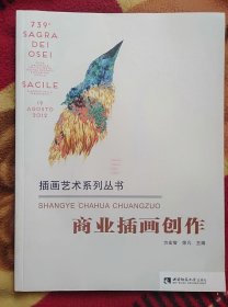 插画艺术系列丛书：商业插画创作