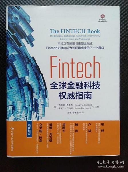 Fintech：全球金融科技权威指南