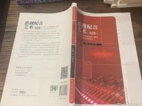 影视配音艺术丛书：影视配音艺术（第2版）