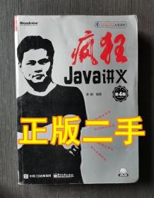 疯狂Java讲义（第4版）(博文视点出品)