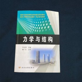 力学与结构