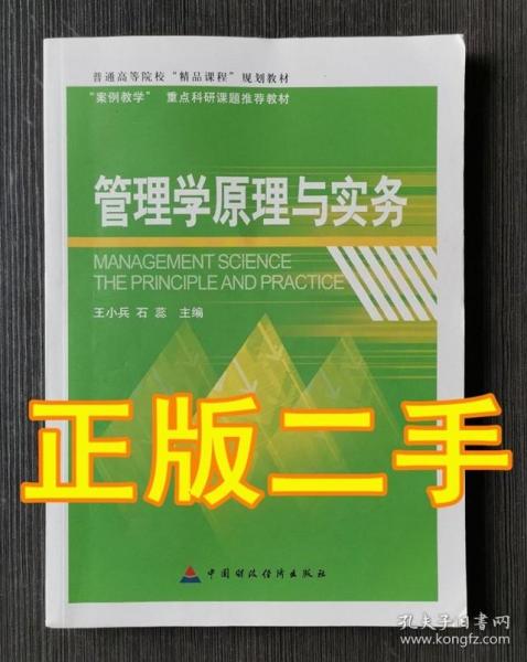 管理学原理与实务