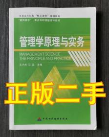 管理学原理与实务