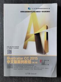 Illustrator CC 2015中文版案例教程（第2版）