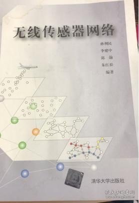 无线传感器网络