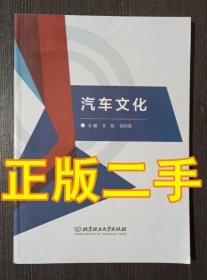 汽车文化