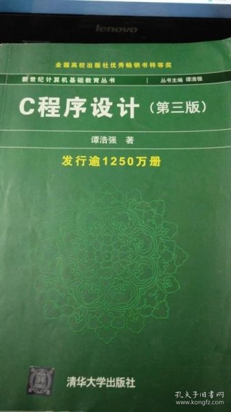 C程序设计（第三版）：新世纪计算机基础教育丛书