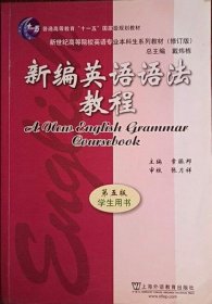新编英语语法教程 第五版 