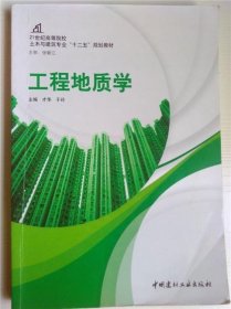 工程地质学 才华，于玲