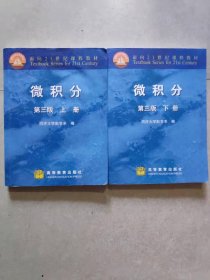 微积分（上册）（第3版）/面向21世纪课程教材