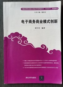 电子商务商业模式创新