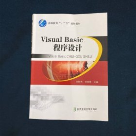 Visual Basic程序设计