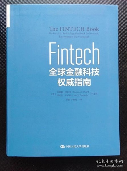 Fintech：全球金融科技权威指南