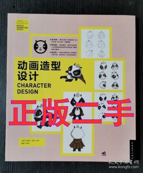动画造型设计 张晓叶李峰 中国青年出版社9787515330396