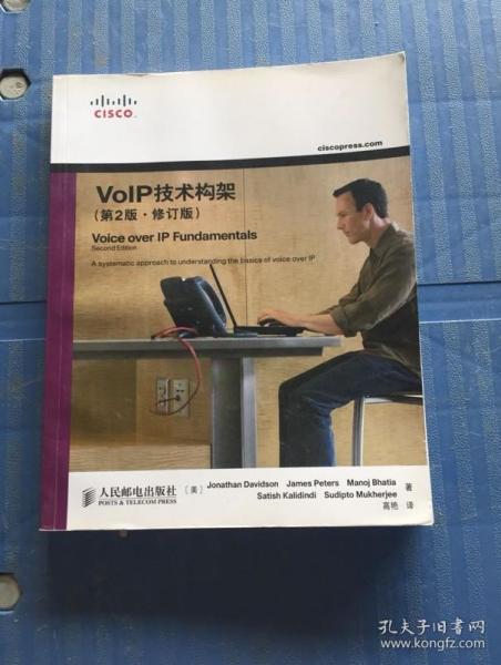 VoIP技术构架（第2版）（修订版）
