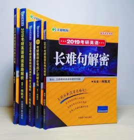 文都教育 何凯文 2019考研英语阅读同源外刊时文精析