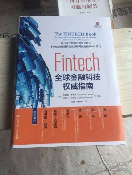 Fintech：全球金融科技权威指南