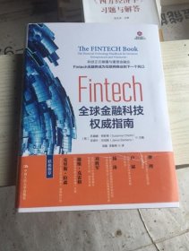 Fintech：全球金融科技权威指南