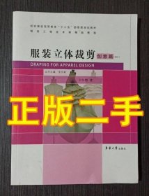 服装立体裁剪·创意篇