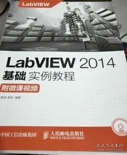 LabVIEW 2014基础实例教程