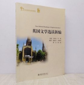 英國文學(xué)選讀新編呂洪靈9787301263242北京大學(xué)書