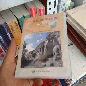 中国文物地图集山西分册（电子版）