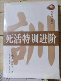 围棋高段题库 死活特训进阶