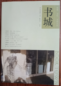 书城（第69期）2012年2月号